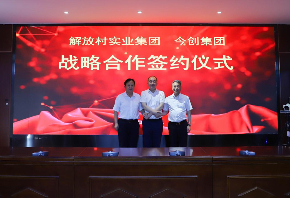 新葡的京集团350vip8888与河南解放村实业集团举行签约仪式